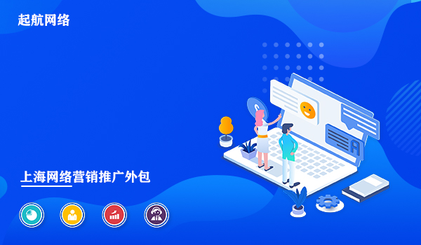 上海网络营销_上海网络营销推广外包